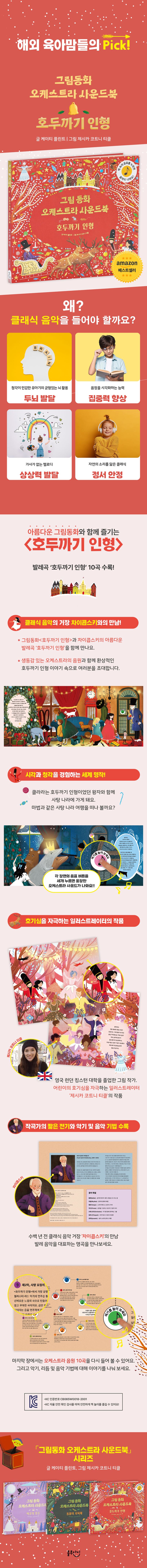 그림동화 오케스트라 사운드 북 호두까기 인형 상세 이미지