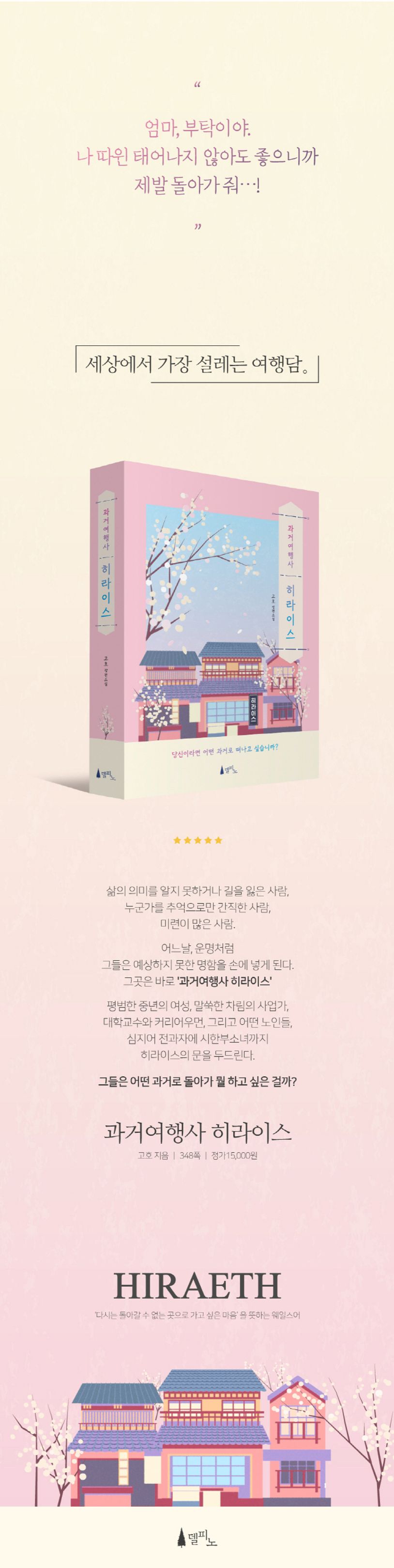 과거여행사 히라이스 | 고호 - 교보문고