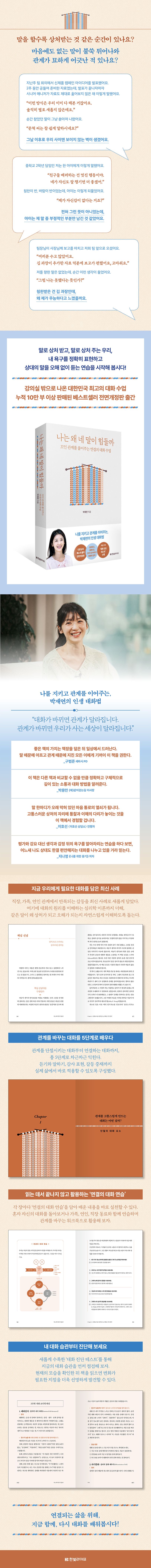 나는 왜 네 말이 힘들까 상세이미지
