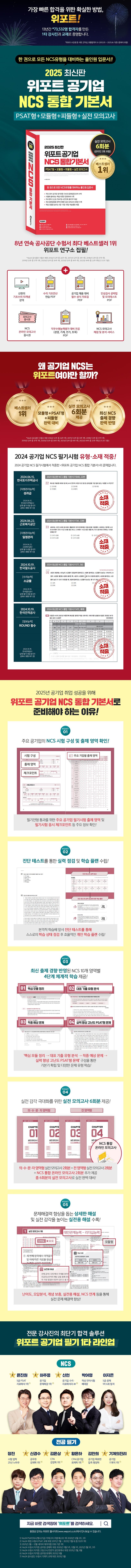 2025 위포트 공기업 NCS 통합기본서 상세 이미지