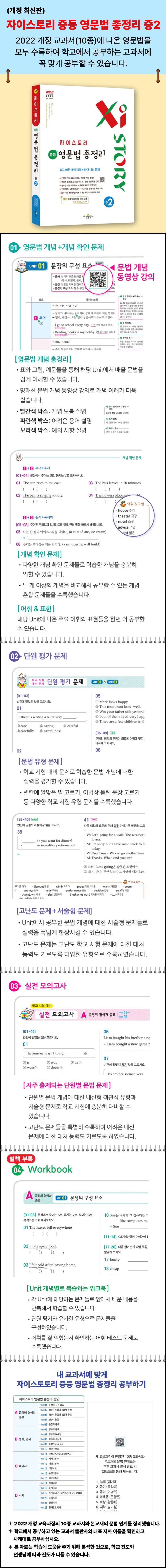 자이스토리 중등 영문법 총정리 중2(2026) 상세 이미지