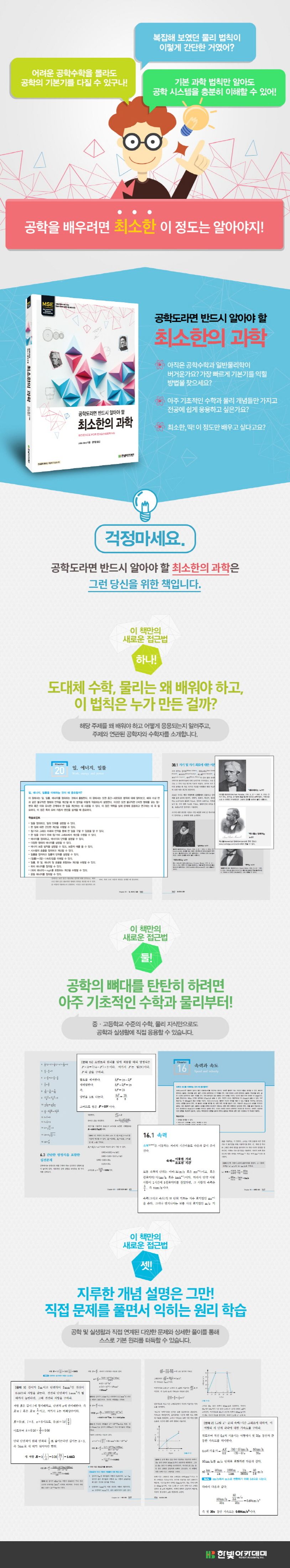 최소한의 과학 상세 이미지