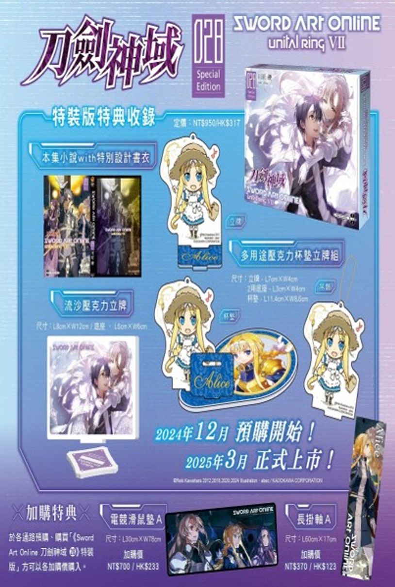 대만판) Sword Art Online Unital ring Ⅶ 소드아트온라인 특장판