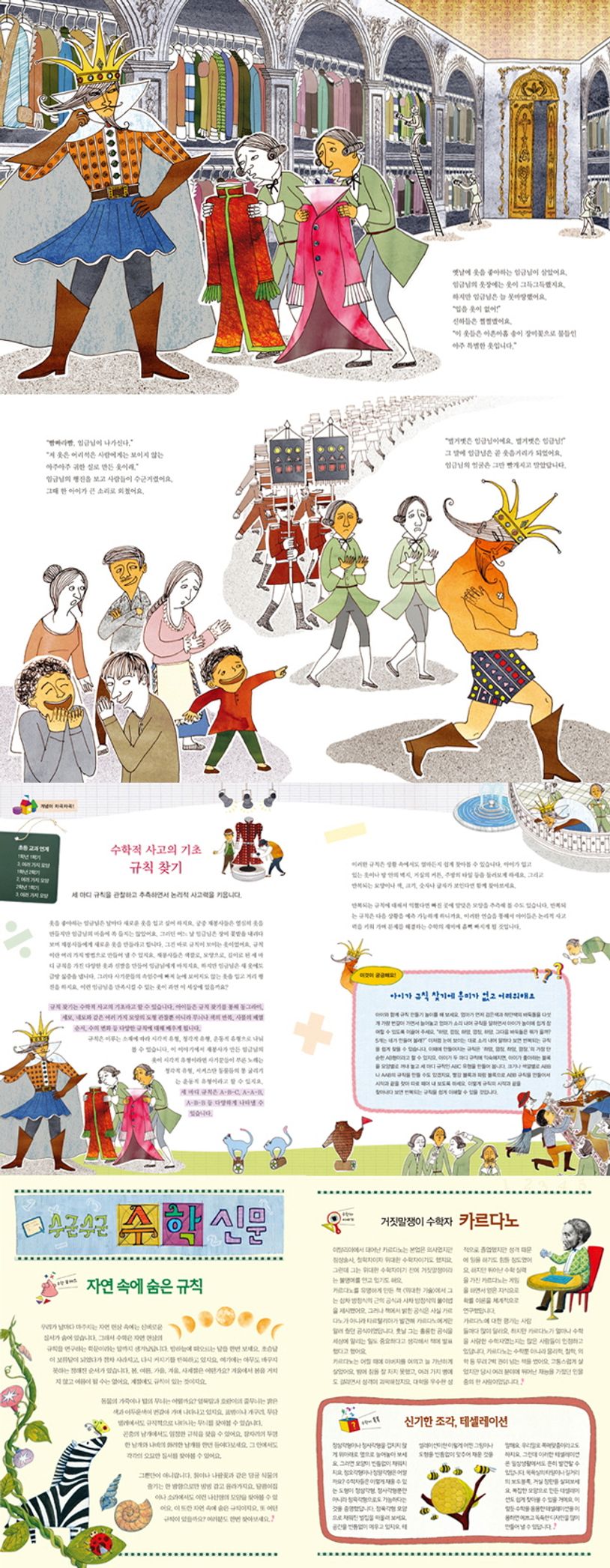 패턴 옷을 입은 임금님 | 차보금 - 교보문고