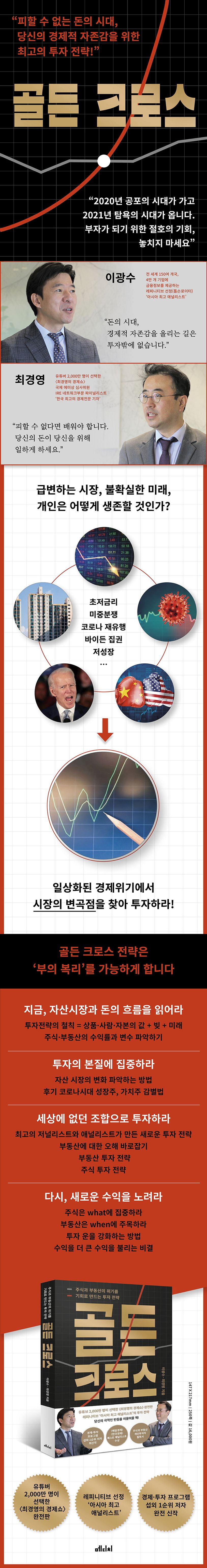 골든 크로스 | 이광수 - 교보문고