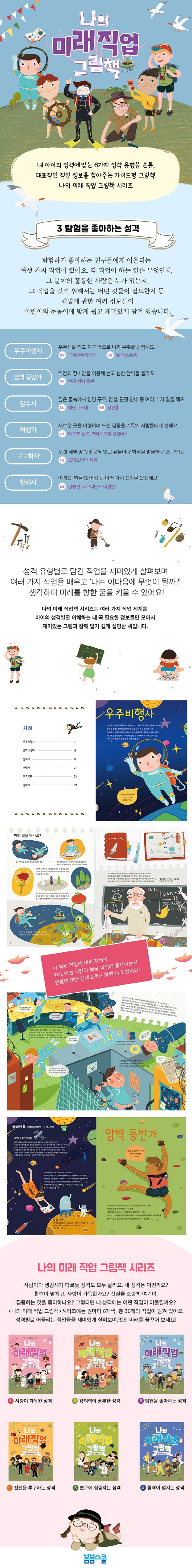 나의 미래 직업 그림책: 탐험을 좋아하는 성격 상세 이미지
