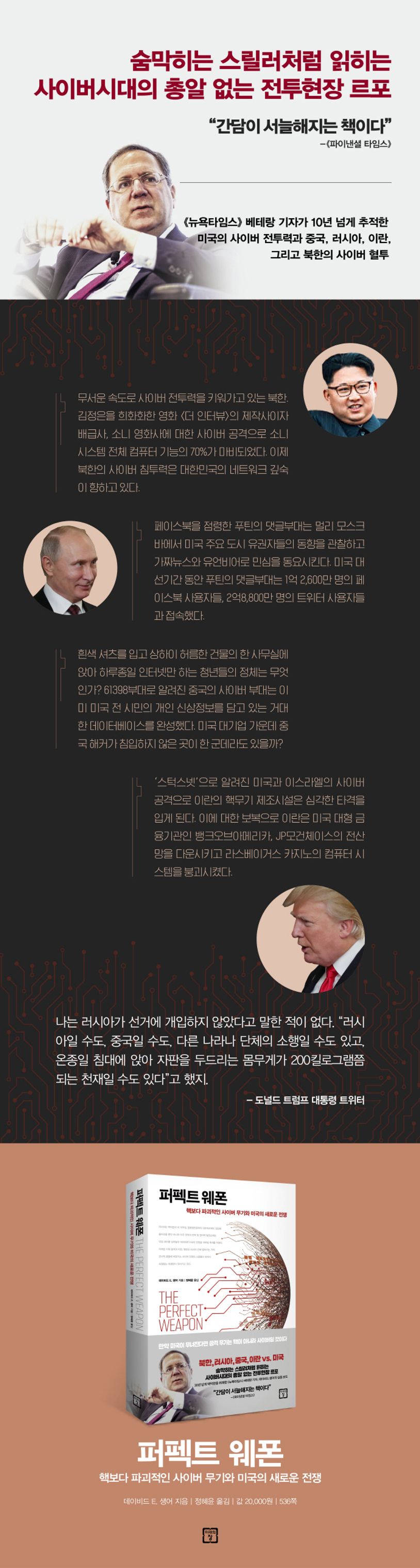 퍼펙트 웨폰 | 데이비드 E. 생어 - 교보문고