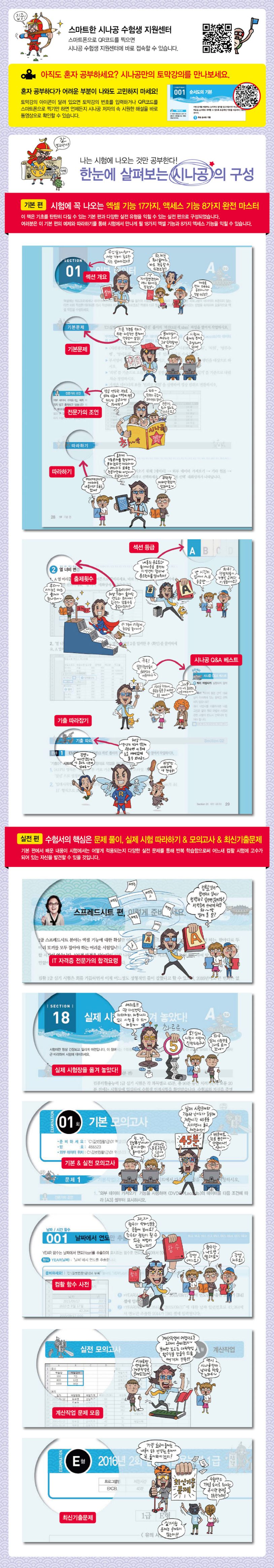 컴퓨터활용능력 1급 실기 세트(엑셀 액세스 2007)(2017) 상세 이미지