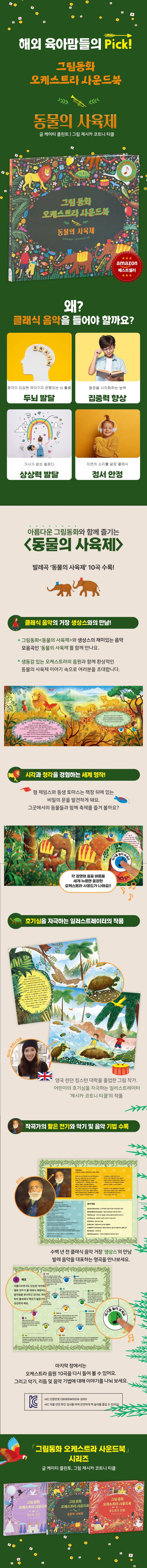 그림동화 오케스트라 사운드 북 동물의 사육제 상세 이미지