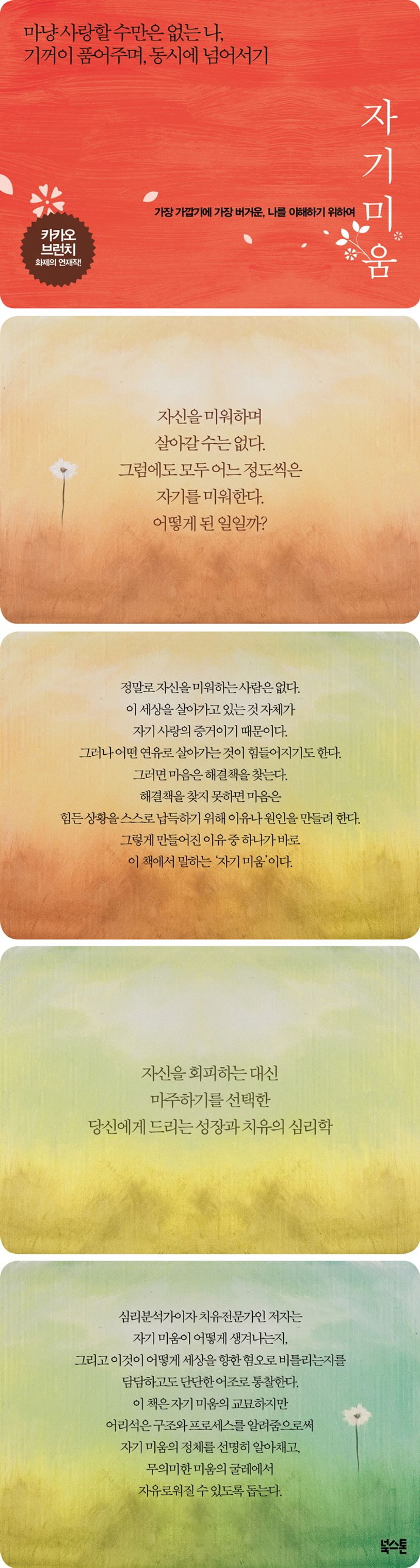 자기 미움 상세 이미지