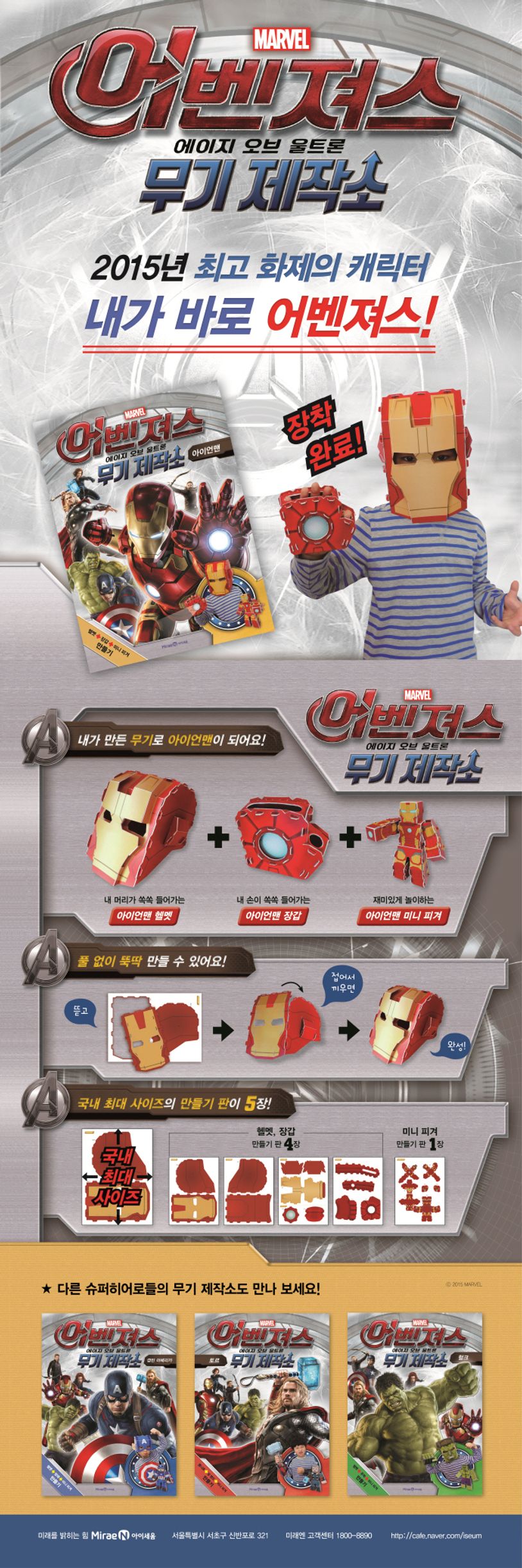 어벤져스 에이지 오브 울트론 무기 제작소: 아이언맨 | 아이세움 편집부 - 교보문고