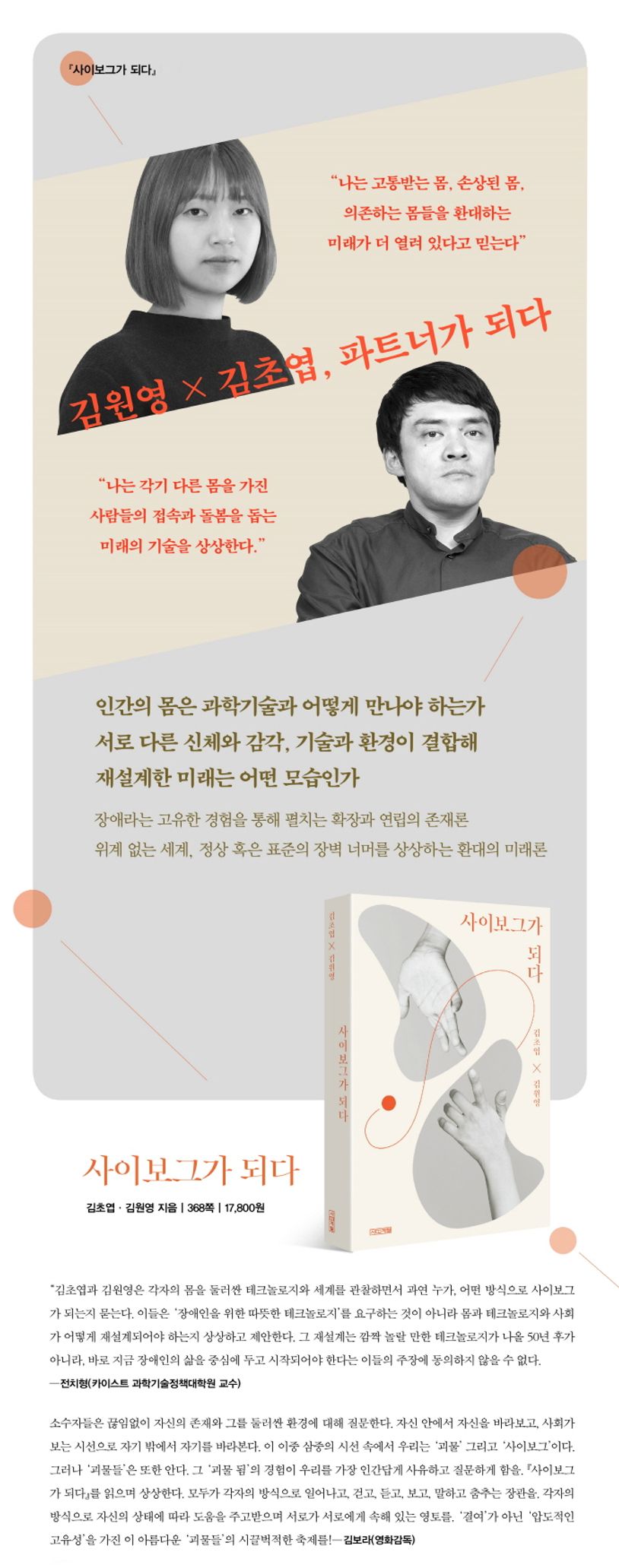 사이보그가 되다 상세 이미지