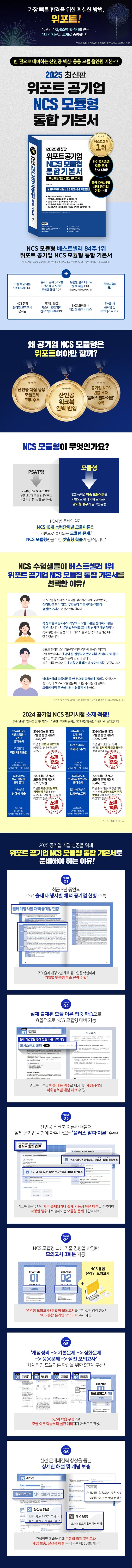 2025 위포트 공기업 NCS 모듈형 통합 기본서 상세 이미지