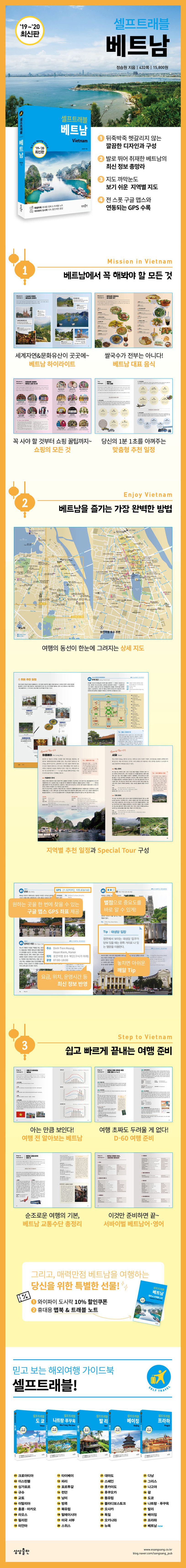 베트남 셀프트래블(2019-2020) 상세 이미지