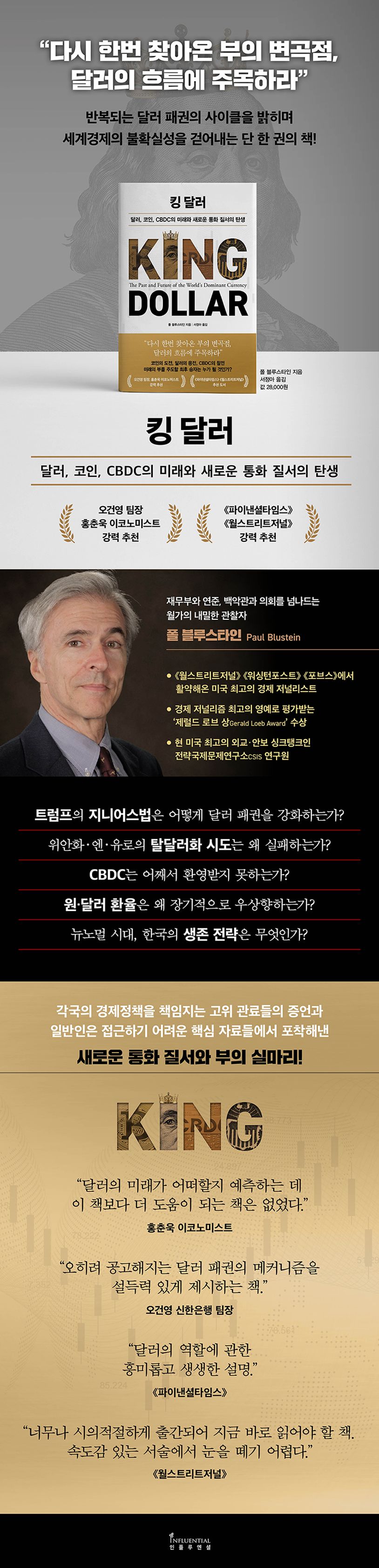 킹 달러 상세 이미지