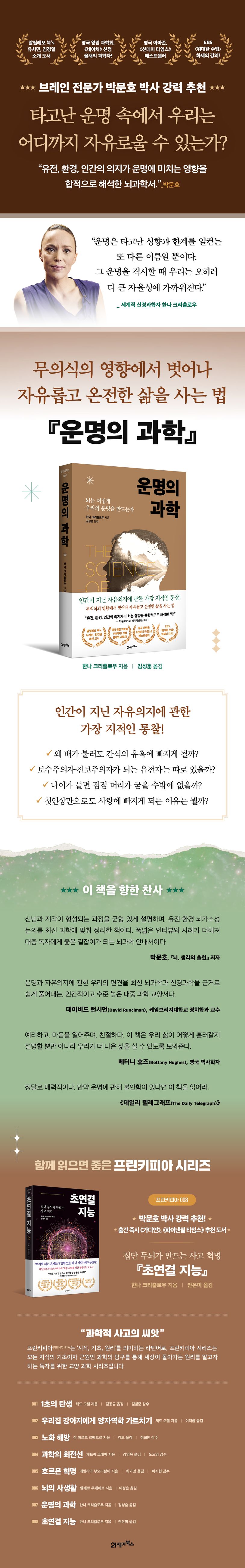 운명의 과학 상세 이미지