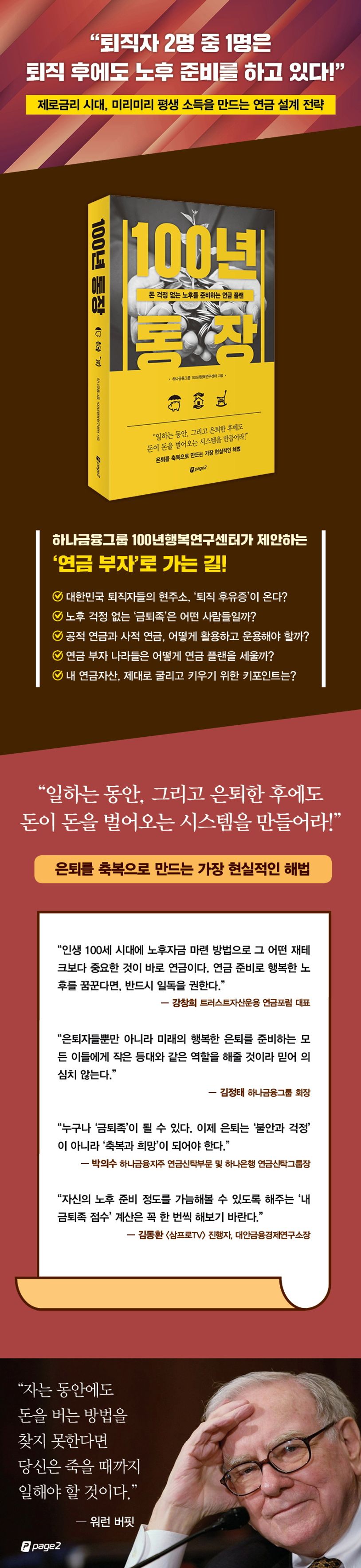 100년 통장 | 하나금융그룹 100년행복연구센터 - 교보문고