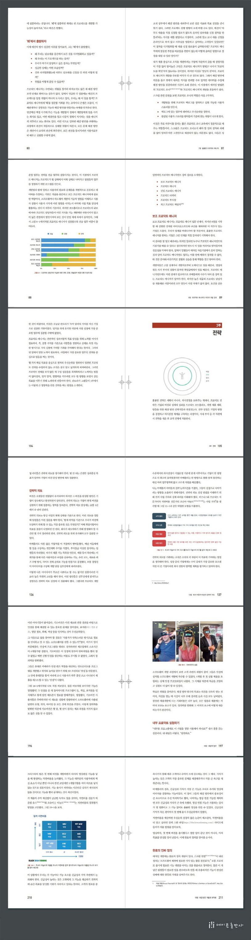 개발 함정을 탈출하라 상세 이미지