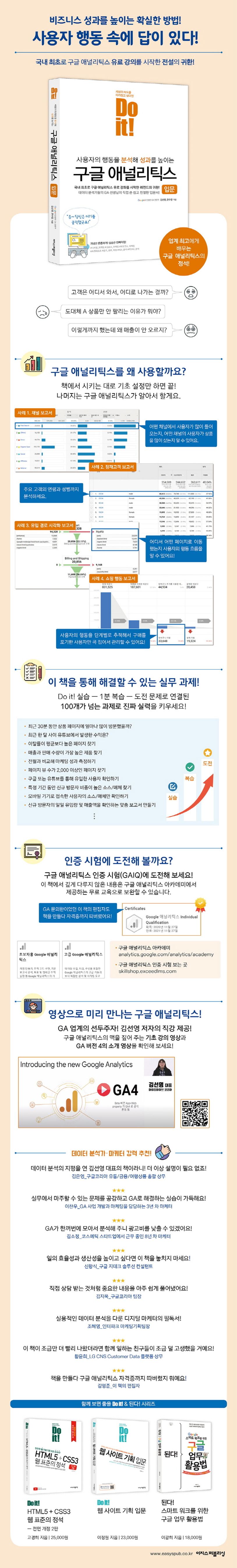 한국 시장 사례: 모바일 쇼핑몰 GA 활용