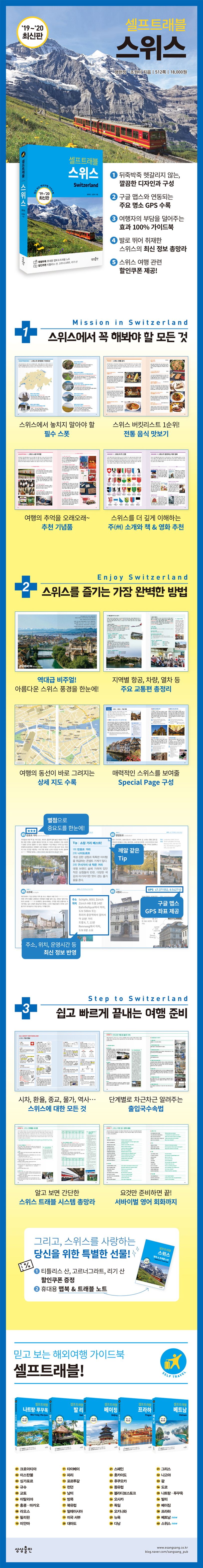 스위스 셀프트래블(2019-2020) 상세 이미지