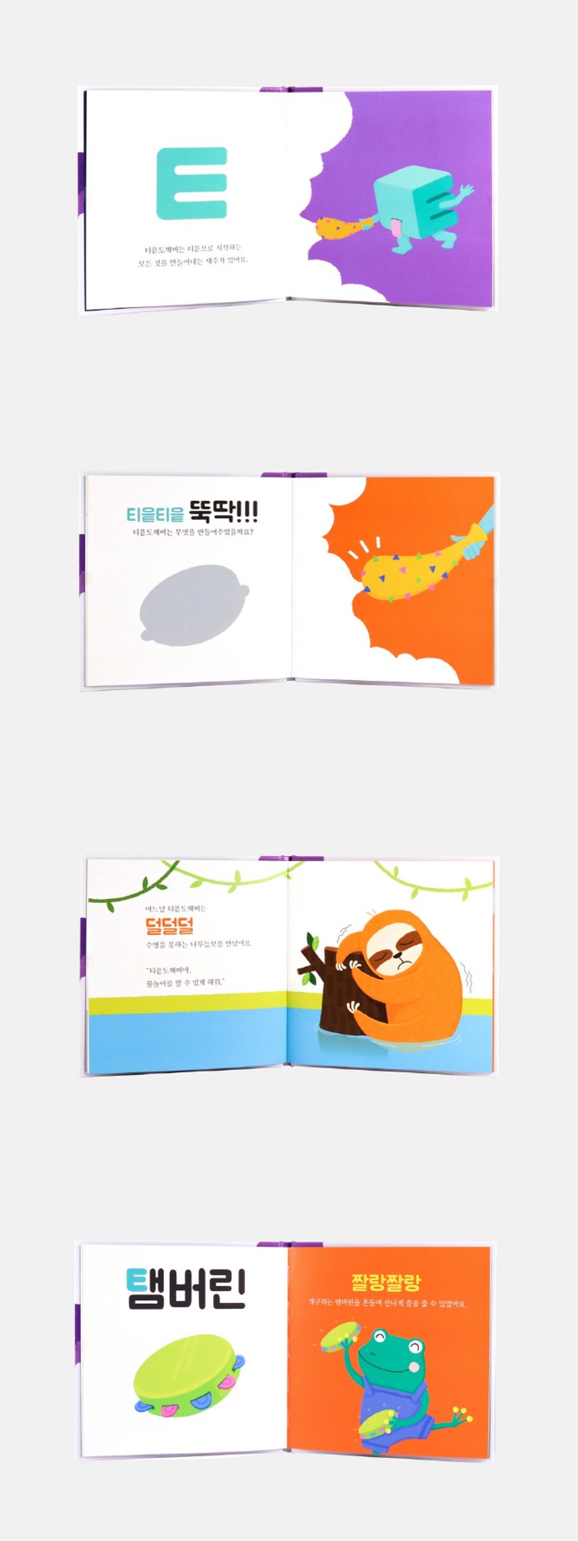 고마워, 티읕도깨비야! | 조우상 - 교보문고