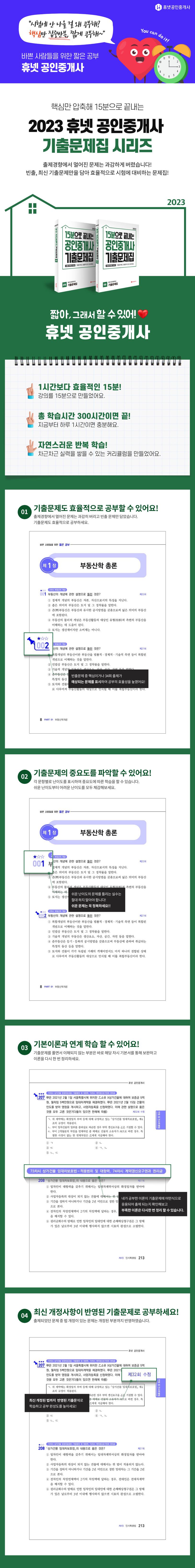2023 휴넷 공인중개사 기출문제집 2차 상세 이미지