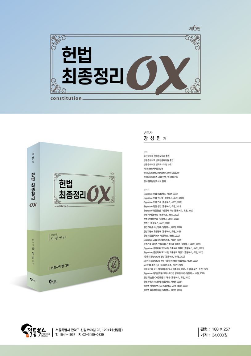 헌법 최종정리 OX 상세 이미지