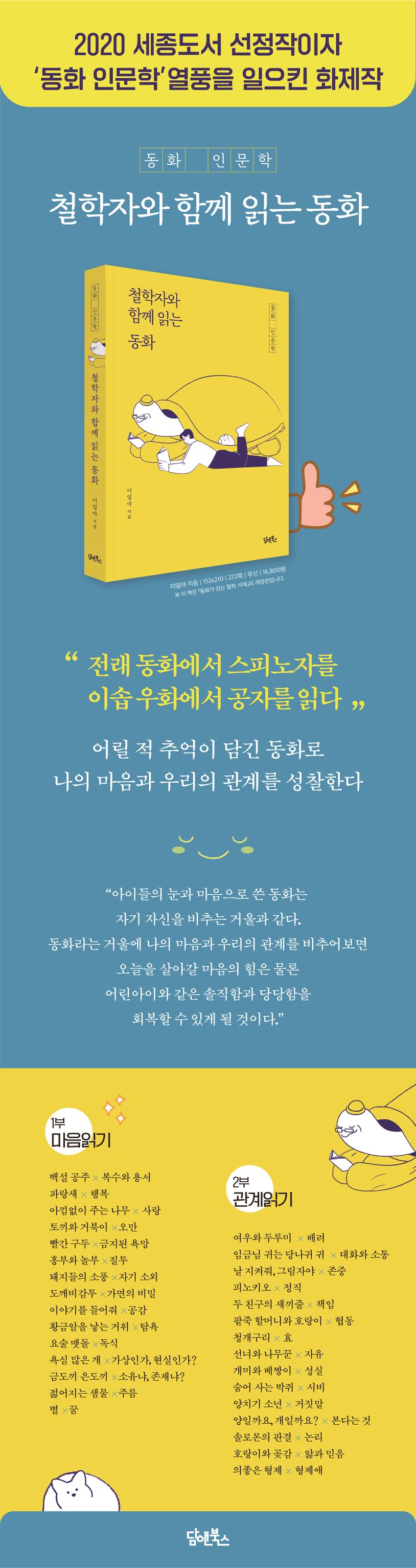 철학자와 함께 읽는 동화 상세 이미지
