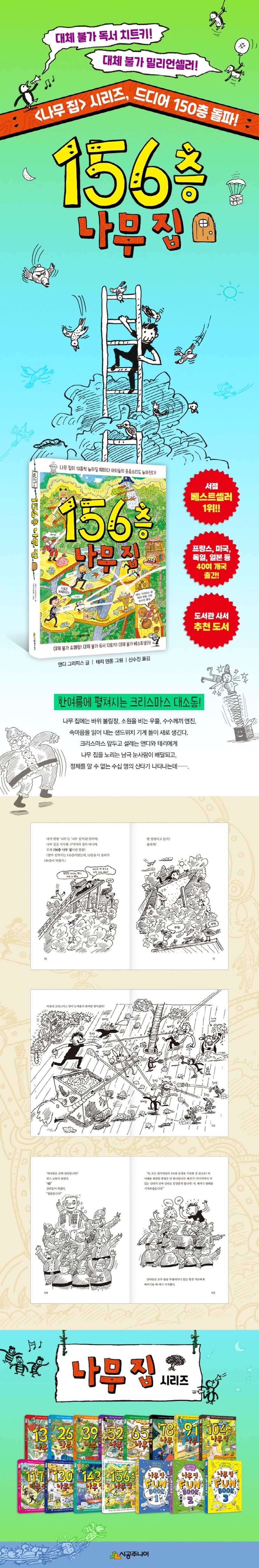 156층 나무 집 상세 이미지