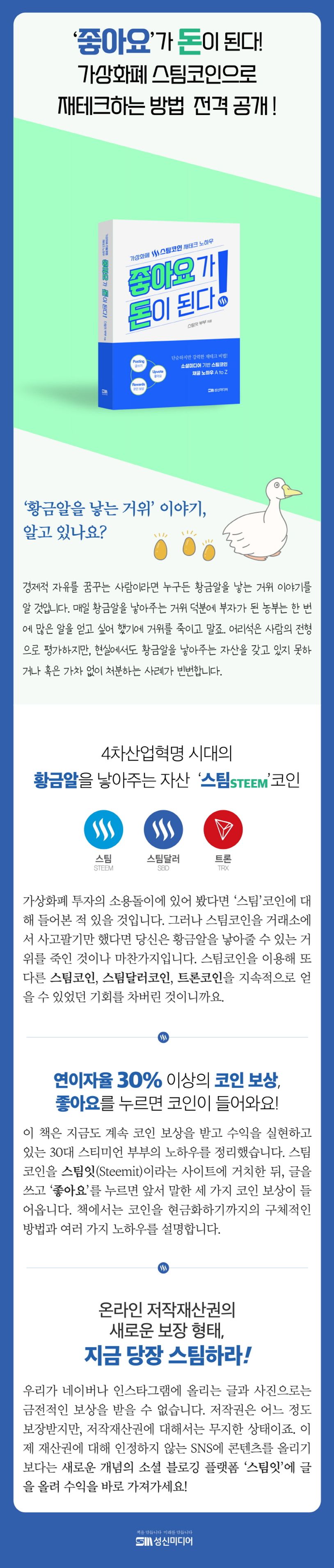 좋아요가 돈이 된다! | 스팀잇 부부 - 교보문고