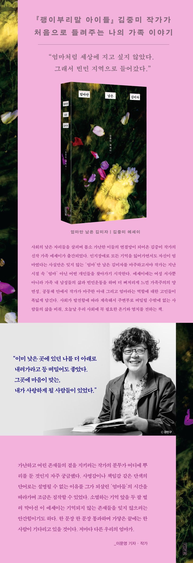 엄마만 남은 김미자 상세 이미지