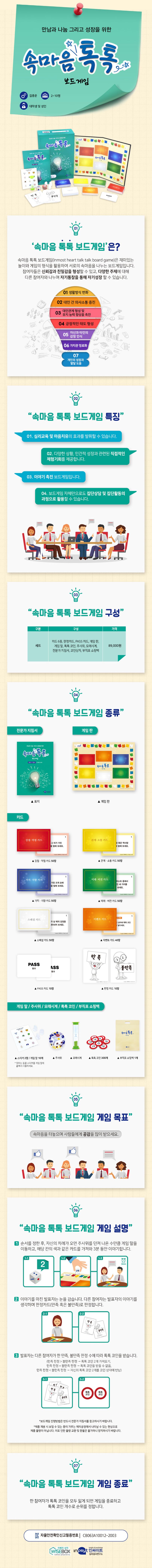 속마음 톡톡 보드게임 | 김종운 - 교보문고