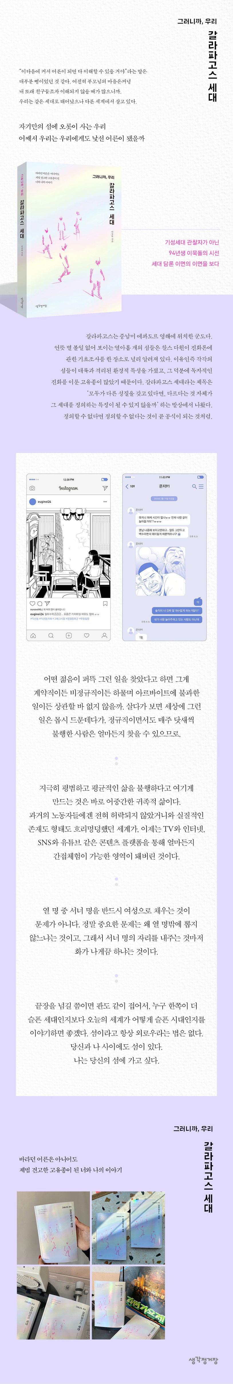 갈라파고스 세대 | 이묵돌 - 교보문고