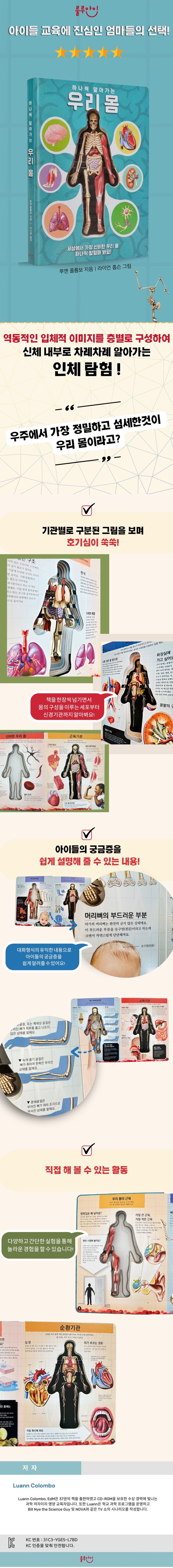 하나씩 알아가는 우리몸 상세 이미지