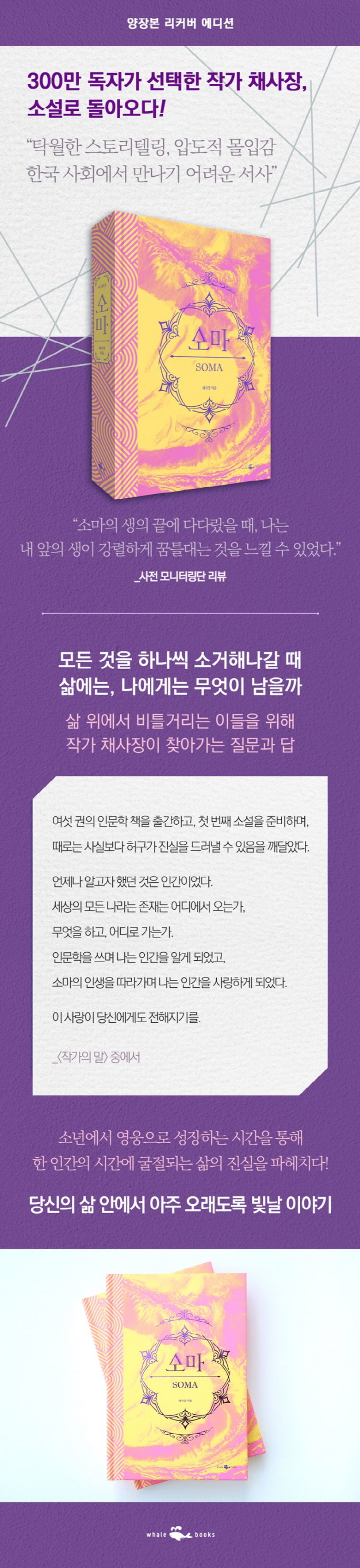 소마(리커버 양장본) 상세 이미지