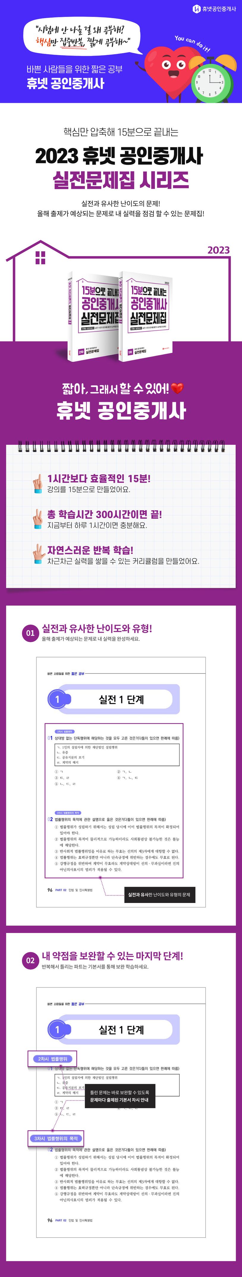 2023 휴넷 공인중개사 실전문제집 1차 상세 이미지