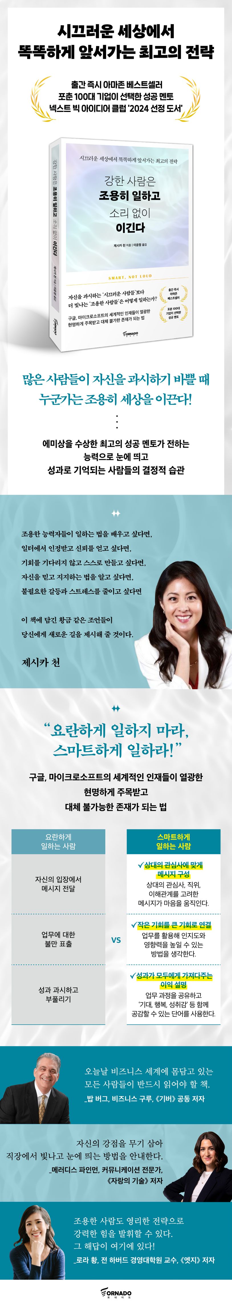 강한 사람은 조용히 일하고 소리 없이 이긴다 상세 이미지