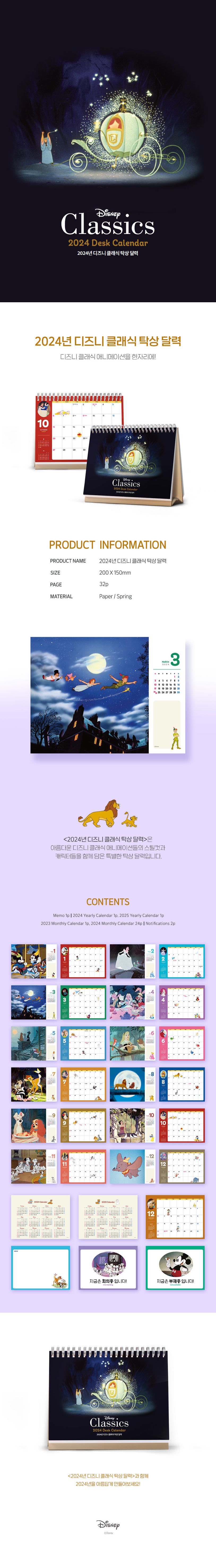 디즈니 클래식 탁상 달력(2024) 상세 이미지