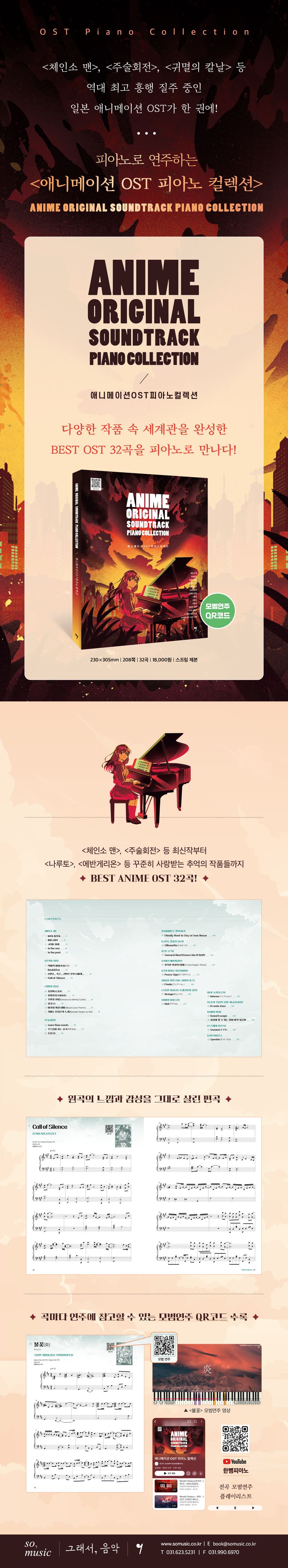 애니메이션 OST 피아노 컬렉션 | 한뼘피아노 - 교보문고