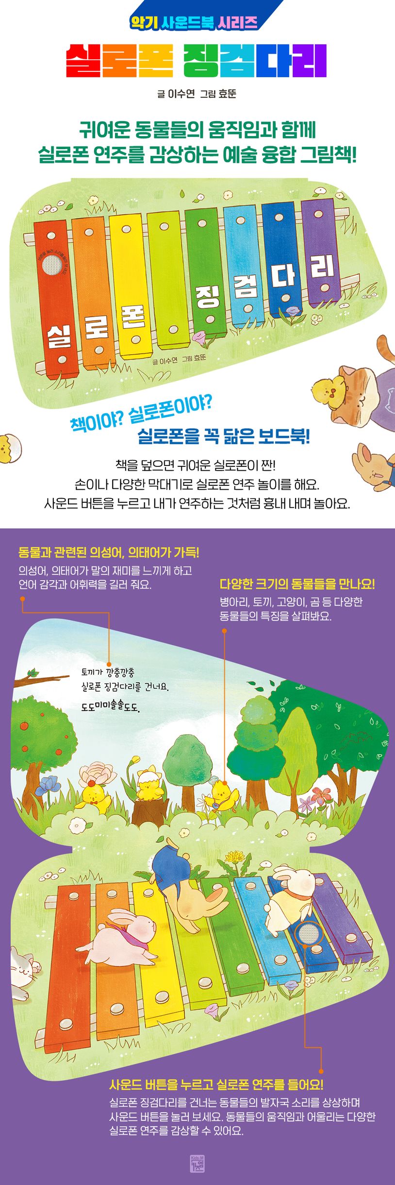 실로폰 징검다리 상세 이미지