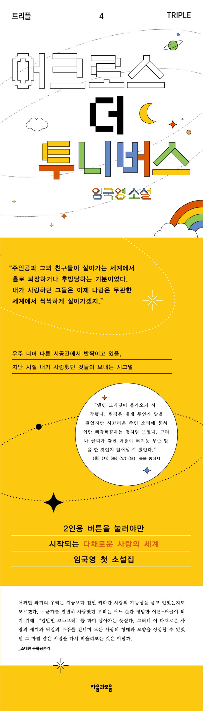 어크로스 더 투니버스 | 임국영 - 교보문고