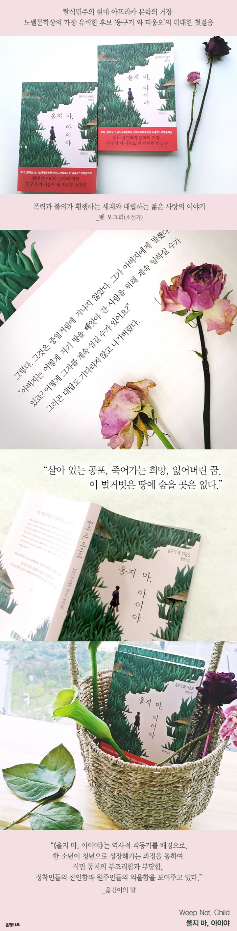 울지 마, 아이야 상세 이미지