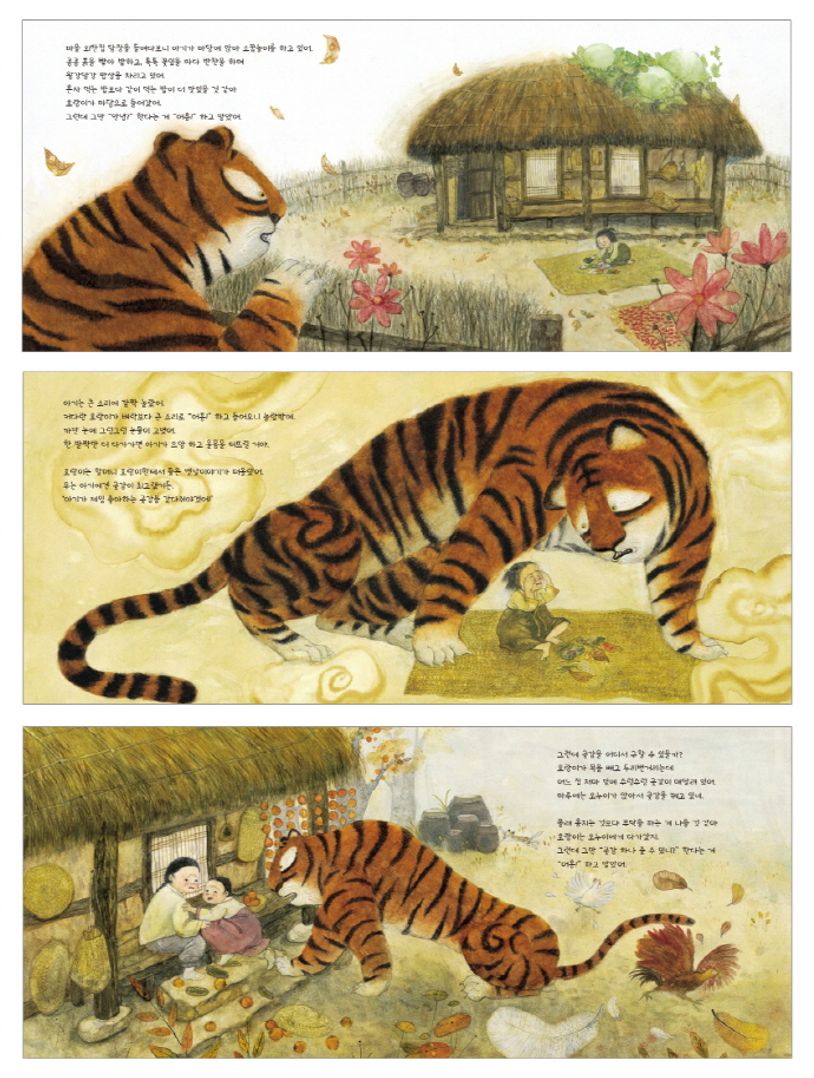 안녕 한다는 게 그만 어흥 - 교보문고