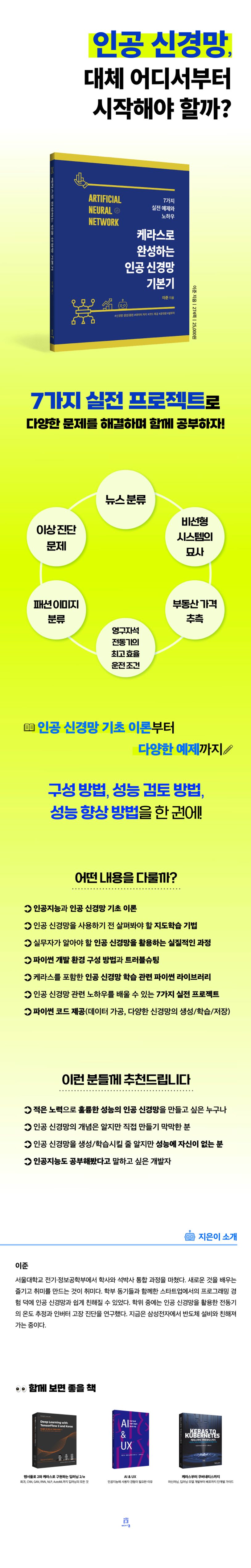 케라스로 완성하는 인공 신경망 기본기 상세 이미지