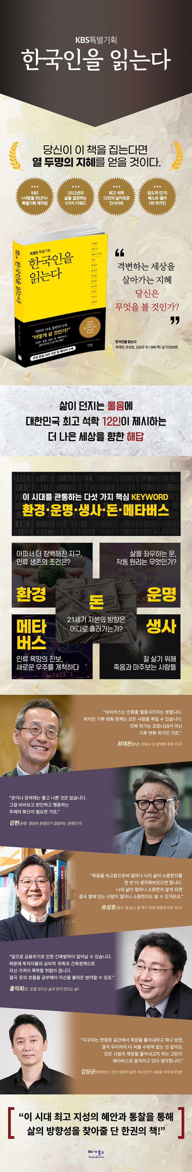 한국인을 읽는다 | 최재천 - 교보문고