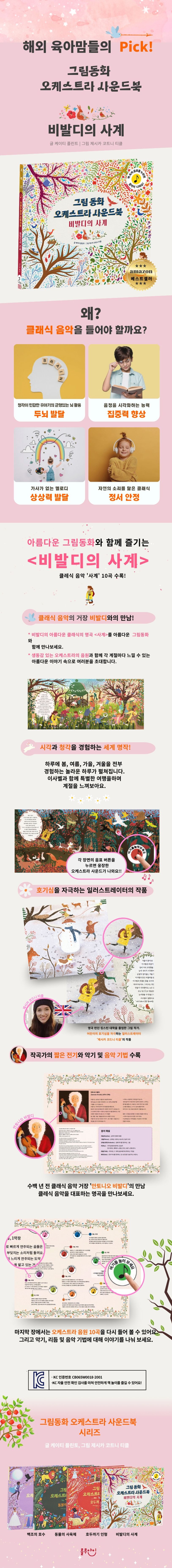 그림동화 오케스트라 사운드 북 비발디의 사계 상세 이미지