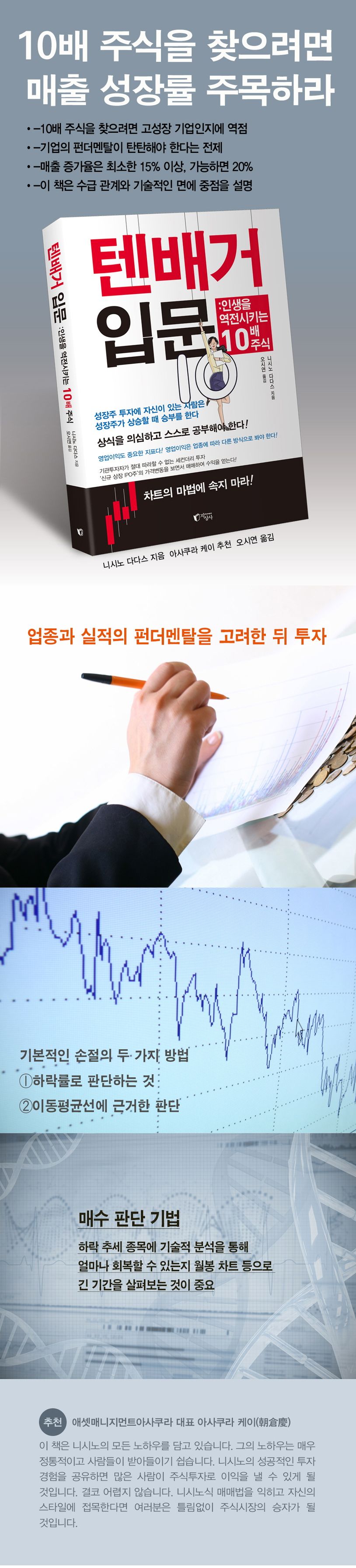 텐배거 입문: 인생을 역전시키는 10배 주식 | 니시노 다다스 - 교보문고