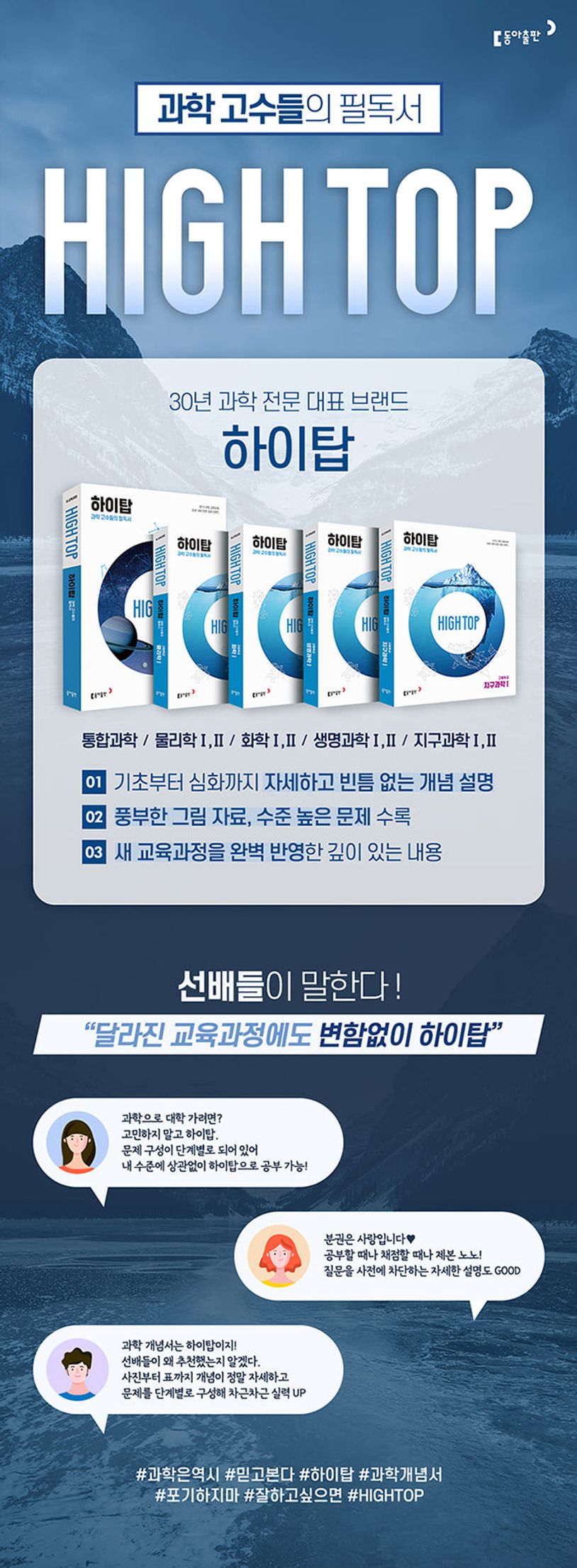 High Top하이탑 고등학교 생명과학 12025 배미정 교보문고 
