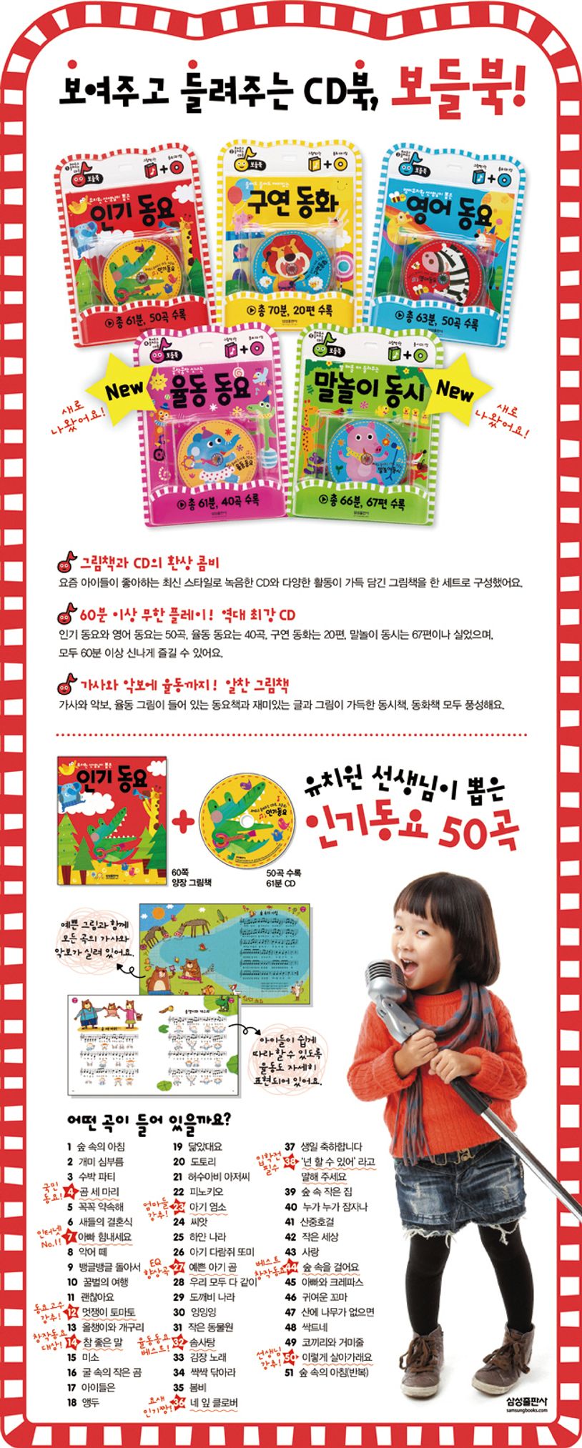 인기동요 - 교보문고