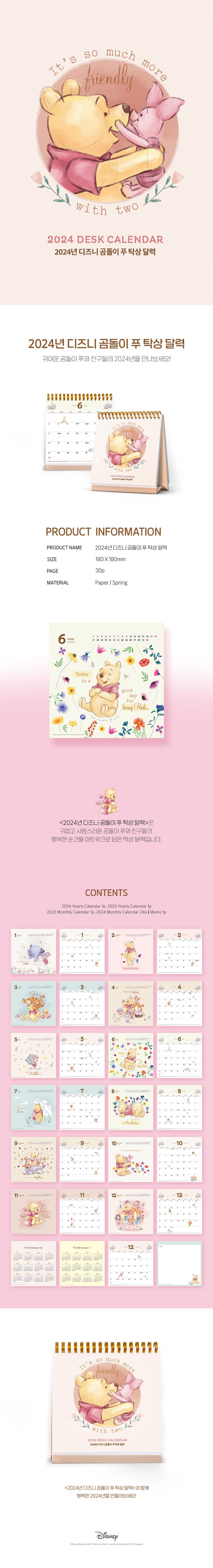 디즈니 곰돌이 푸 탁상 달력(2024) 상세 이미지